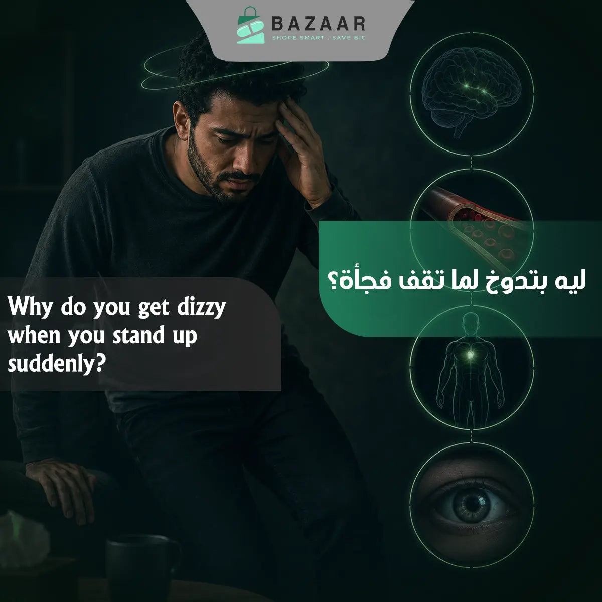 Why Do You Feel Dizzy When You Stand Up Suddenly?