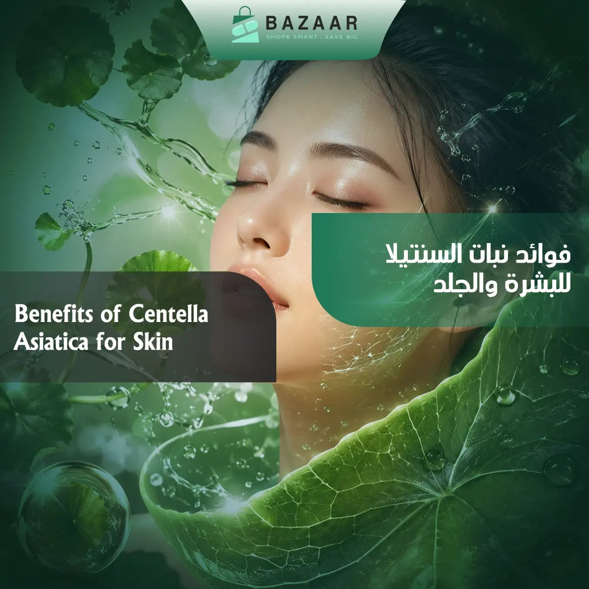 Benefits of Centella Asiatica for Skin