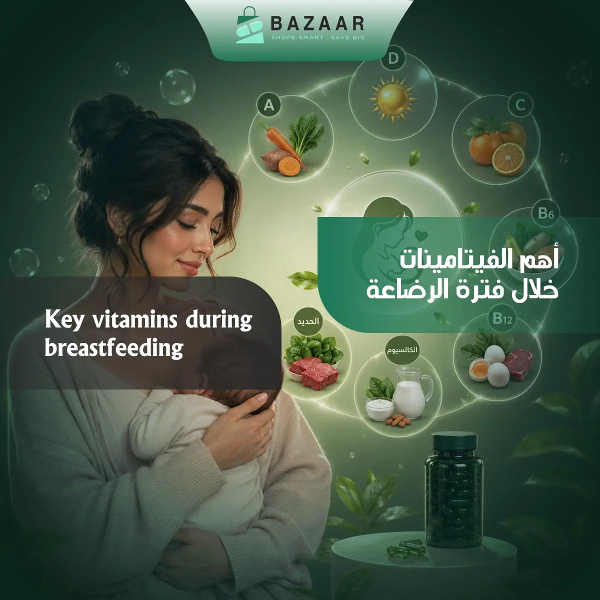 Essential Vitamins During Breastfeeding