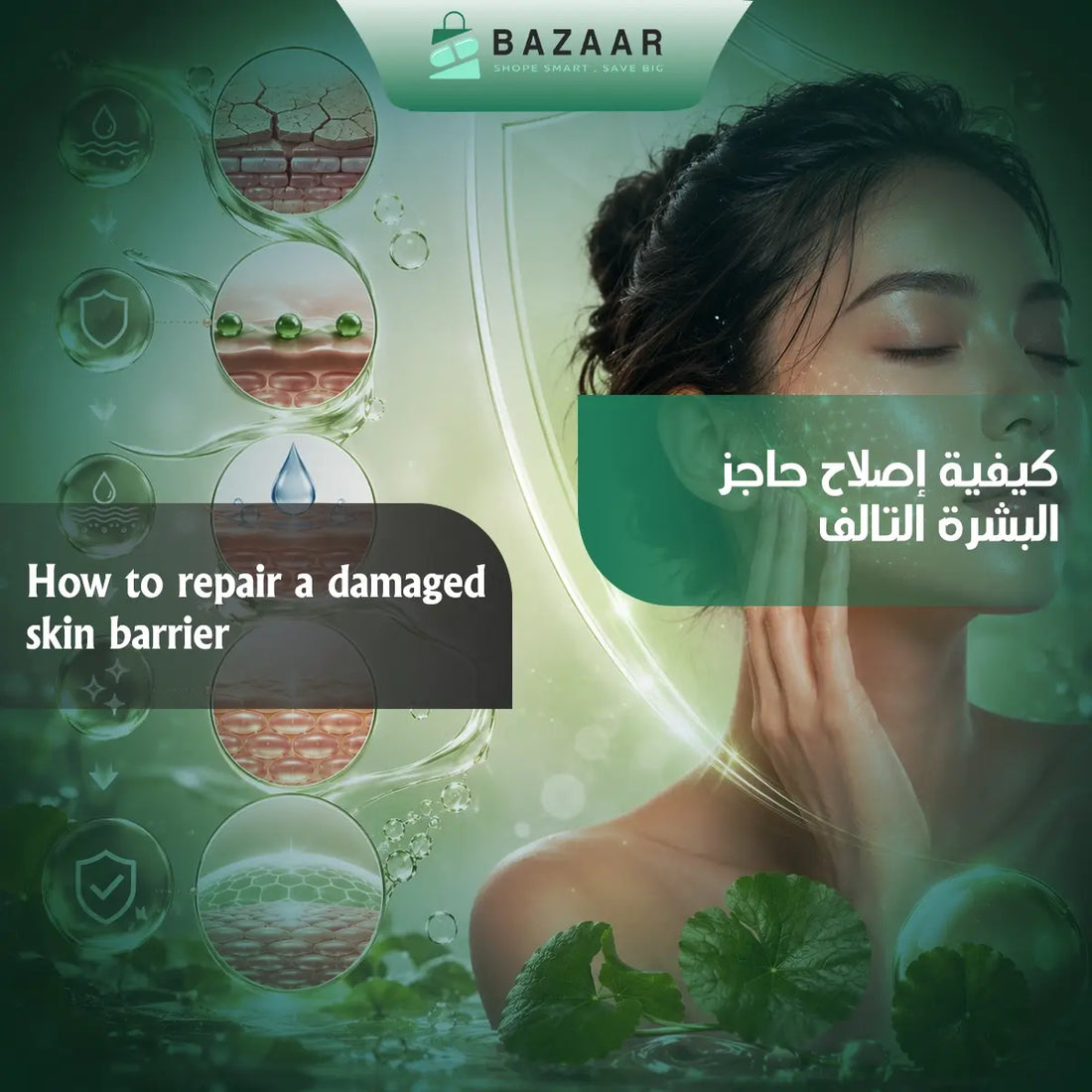 How to Repair a Damaged Skin Barrier