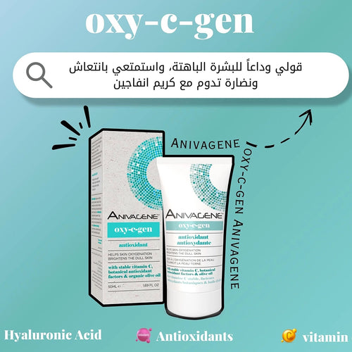 ANIVAGENE OXY-C-GEN Cream 50ML
