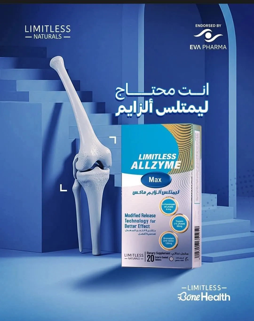 ليمتلس ألزيم ماكس 20 قرص