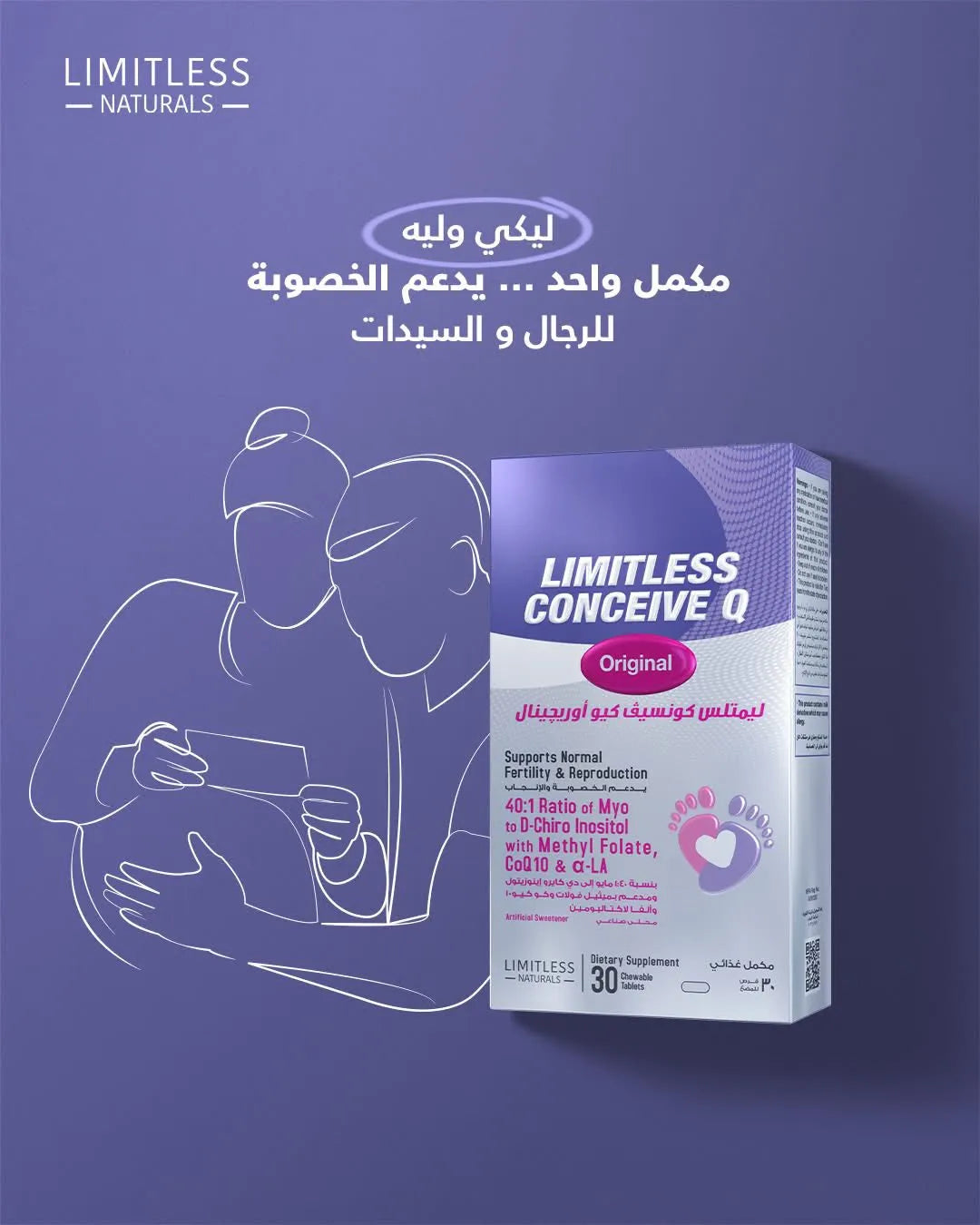 ليمتلس كونسيف كيو اوريجينال ٣٠ قرص