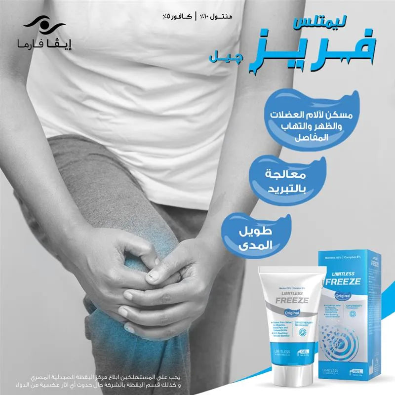 ليمتلس فريز جل 50 جم