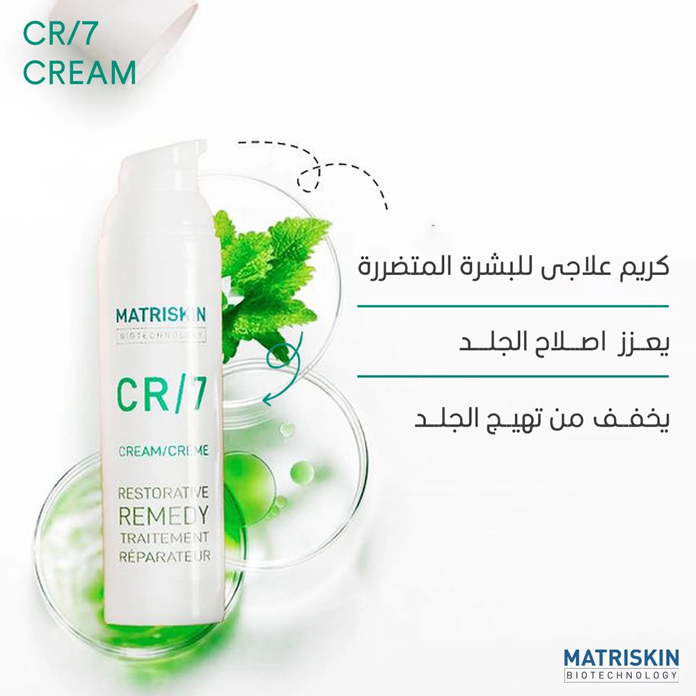 MATRISKIN CR/7 CREAM 75ML