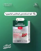 مكمل غذائي كرانبيري ماكس  20 كيس